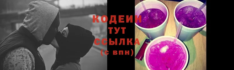 Codein Purple Drank  Волчанск 